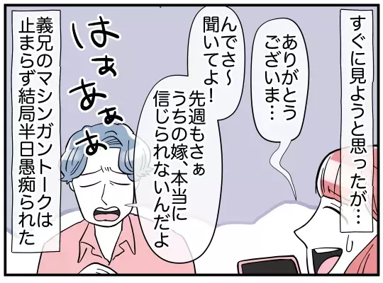 「ぎょっ…」義兄のSNSに義兄姉の写真を発見！ その姿に衝撃が走る…【義兄嫁は鬼嫁様 Vol.7】