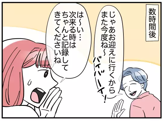 「ぎょっ…」義兄のSNSに義兄姉の写真を発見！ その姿に衝撃が走る…【義兄嫁は鬼嫁様 Vol.7】