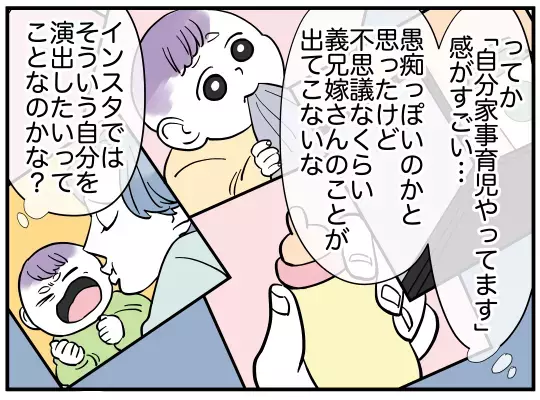 「ぎょっ…」義兄のSNSに義兄姉の写真を発見！ その姿に衝撃が走る…【義兄嫁は鬼嫁様 Vol.7】