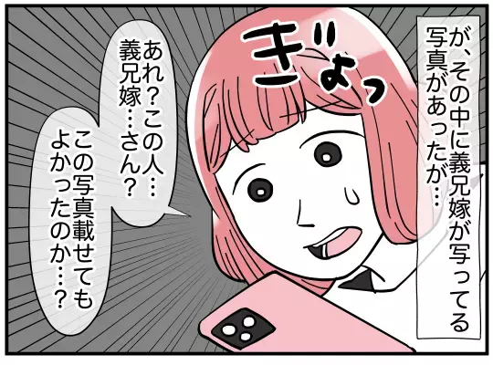 「ぎょっ…」義兄のSNSに義兄姉の写真を発見！ その姿に衝撃が走る…【義兄嫁は鬼嫁様 Vol.7】