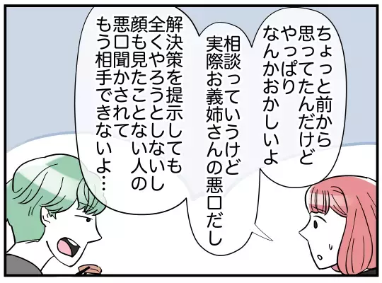 「ぎょっ…」義兄のSNSに義兄姉の写真を発見！ その姿に衝撃が走る…【義兄嫁は鬼嫁様 Vol.7】