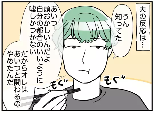 「ぎょっ…」義兄のSNSに義兄姉の写真を発見！ その姿に衝撃が走る…【義兄嫁は鬼嫁様 Vol.7】