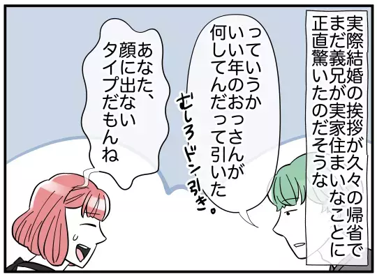 「あいつはおかしいんだよ」夫が兄を避ける理由とは？【義兄嫁は鬼嫁様 Vol.8】