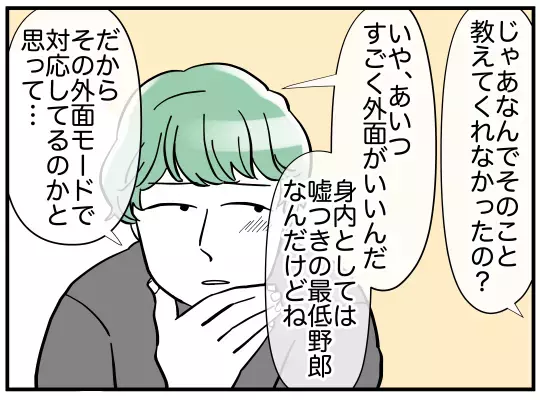 「あいつはおかしいんだよ」夫が兄を避ける理由とは？【義兄嫁は鬼嫁様 Vol.8】