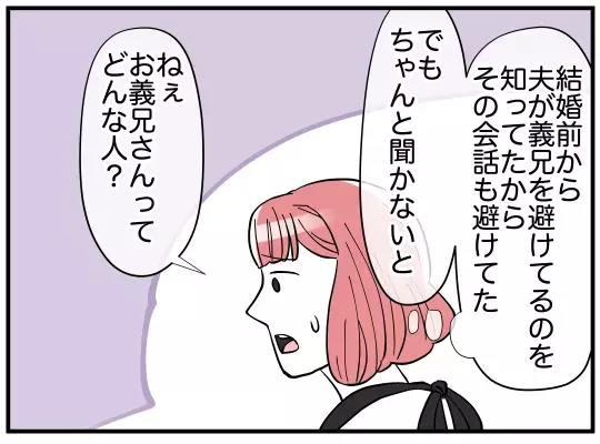 「あいつはおかしいんだよ」夫が兄を避ける理由とは？【義兄嫁は鬼嫁様 Vol.8】