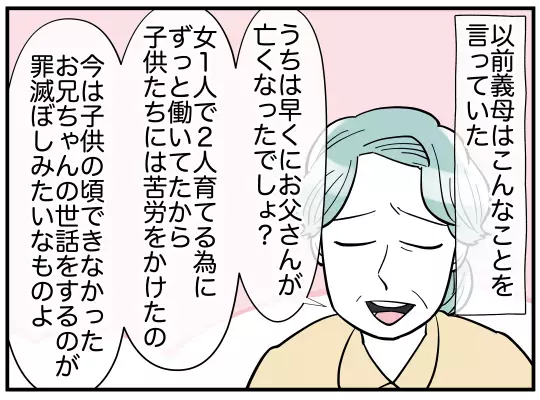 「あいつはおかしいんだよ」夫が兄を避ける理由とは？【義兄嫁は鬼嫁様 Vol.8】