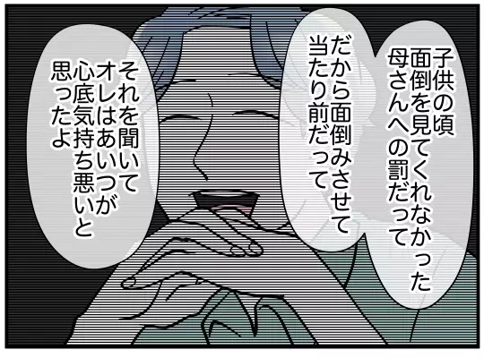 「あいつはおかしいんだよ」夫が兄を避ける理由とは？【義兄嫁は鬼嫁様 Vol.8】