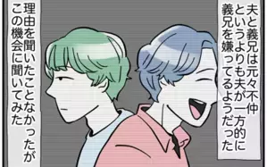 「あいつはおかしいんだよ」夫が兄を避ける理由とは？