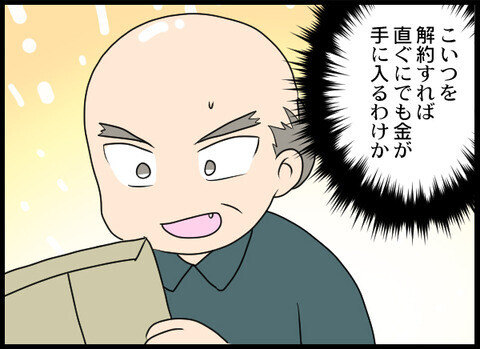 「これで終わりよ」実母から事実上の絶縁宣言!? 【裏切り夫から全て奪ってやった話 Vol.81】