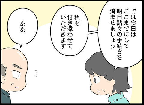 難航した話し合いに決着が!? 元夫が受け入れた条件とは【裏切り夫から全て奪ってやった話 Vol.82】