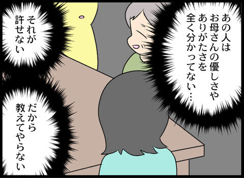 「なにも譲りたくない」母と元妻の策略の全貌とは【裏切り夫から全て奪ってやった話 Vol.84】