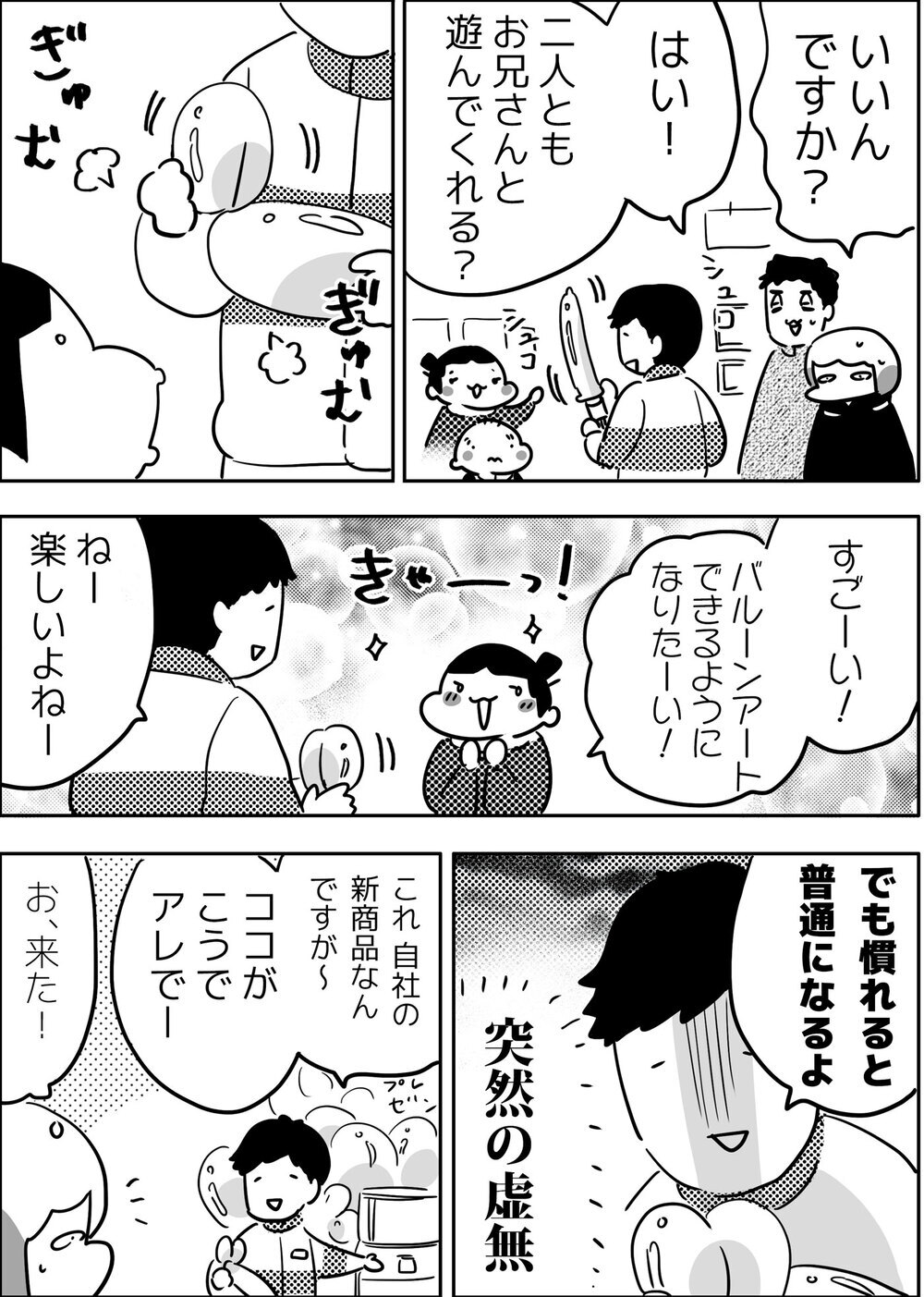 お兄さんと遊ぼう!? 電気屋さんで出会った不思議なセールス【やっぱり家が好き〜おっとぅんとみったんと私〜 第115話】