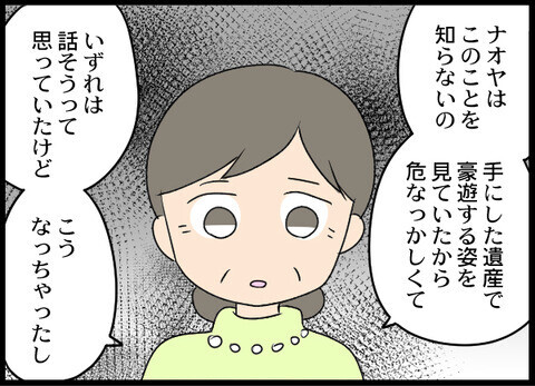 母が隠し持っていた財産に驚き！ すべてを渡したい相手は…？【裏切り夫から全て奪ってやった話 Vol.85】