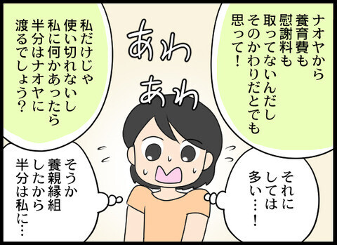 遺産を残したいのは放蕩息子よりも養子と孫たち？【裏切り夫から全て奪ってやった話 Vol.86】