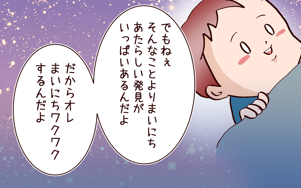 新しい発見がいっぱい…毎日が楽しい末っ子の考え方【良妻賢母になるまでは。 第132話】