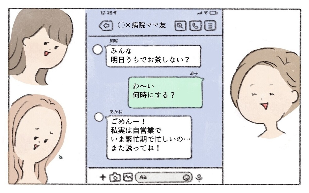 会う度に贈り物をくれるママ友…発覚した衝撃の事実とは？「初めてのママ友」の見極め方