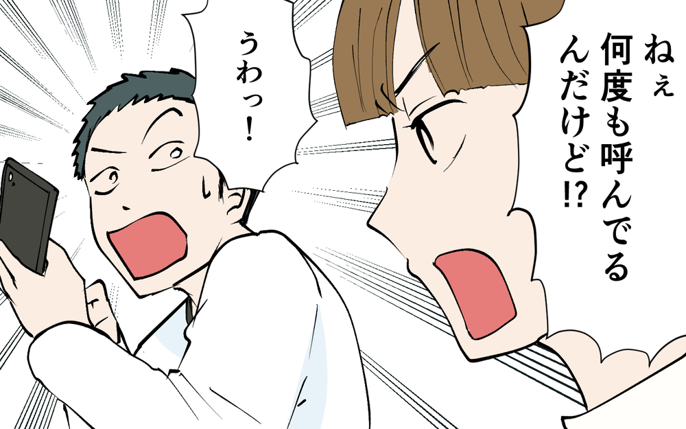 「返事してよ！」スマホに夢中で家事育児も話もしない夫にイライラ！＜ じゃあスマホと結婚したら？ 1話＞【うちのダメ夫 まんが】