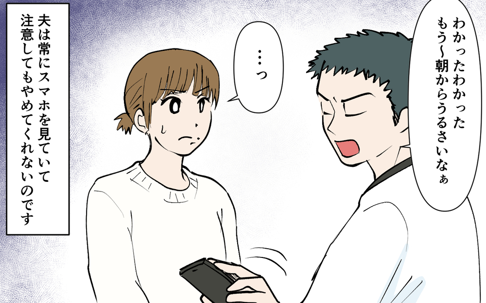 「返事してよ！」スマホに夢中で家事育児も話もしない夫にイライラ！＜ じゃあスマホと結婚したら？ 1話＞【うちのダメ夫 まんが】