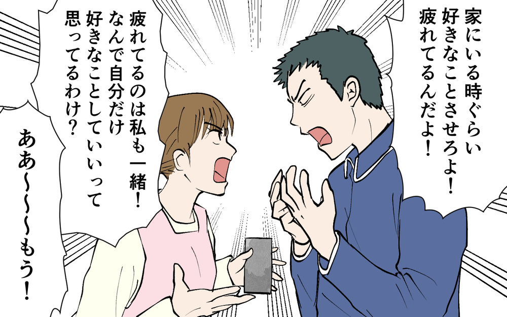 「いい加減にして！」ついにスマホ没収！ 話を聞かない夫は激昂して…＜ じゃあスマホと結婚したら？ 3話＞【うちのダメ夫 まんが】