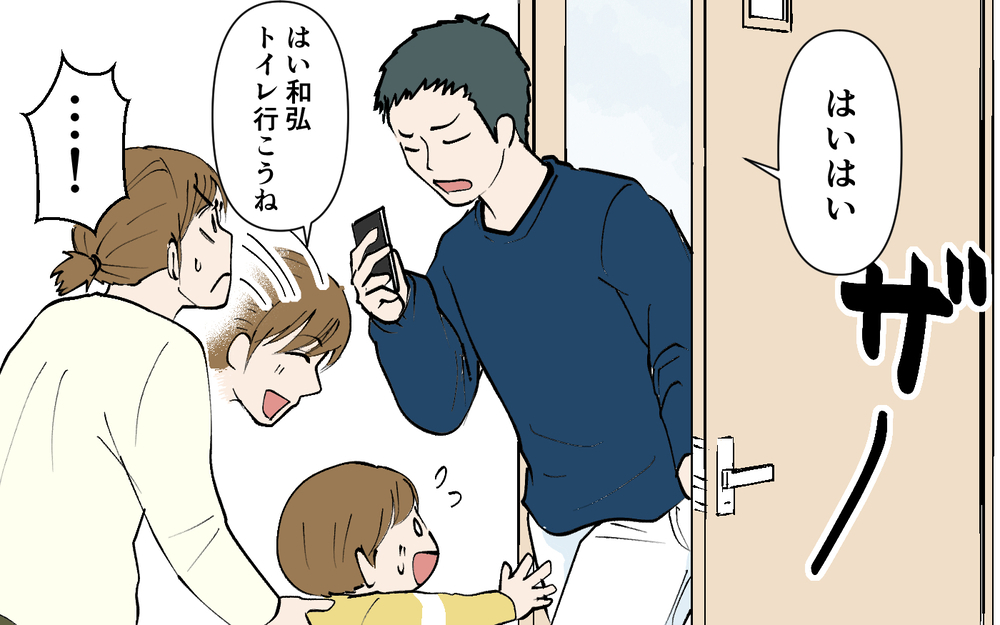 トイレでもスマホ…家族の迷惑を考えない夫に怒りが止まらない！＜ じゃあスマホと結婚したら？ 4話＞【うちのダメ夫 まんが】