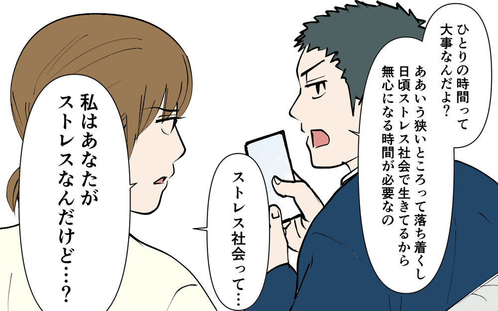 トイレでもスマホ…家族の迷惑を考えない夫に怒りが止まらない！＜ じゃあスマホと結婚したら？ 4話＞【うちのダメ夫 まんが】