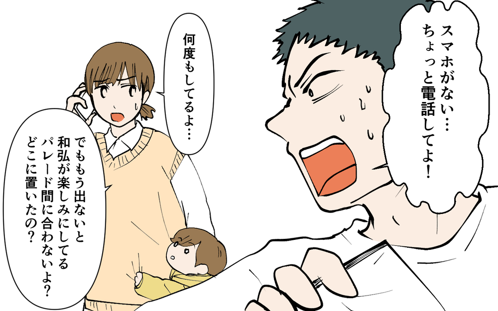 何のために一緒にいるの？ 家族のお出かけでもスマホを見続ける夫＜ じゃあスマホと結婚したら？ 5話＞【うちのダメ夫 まんが】