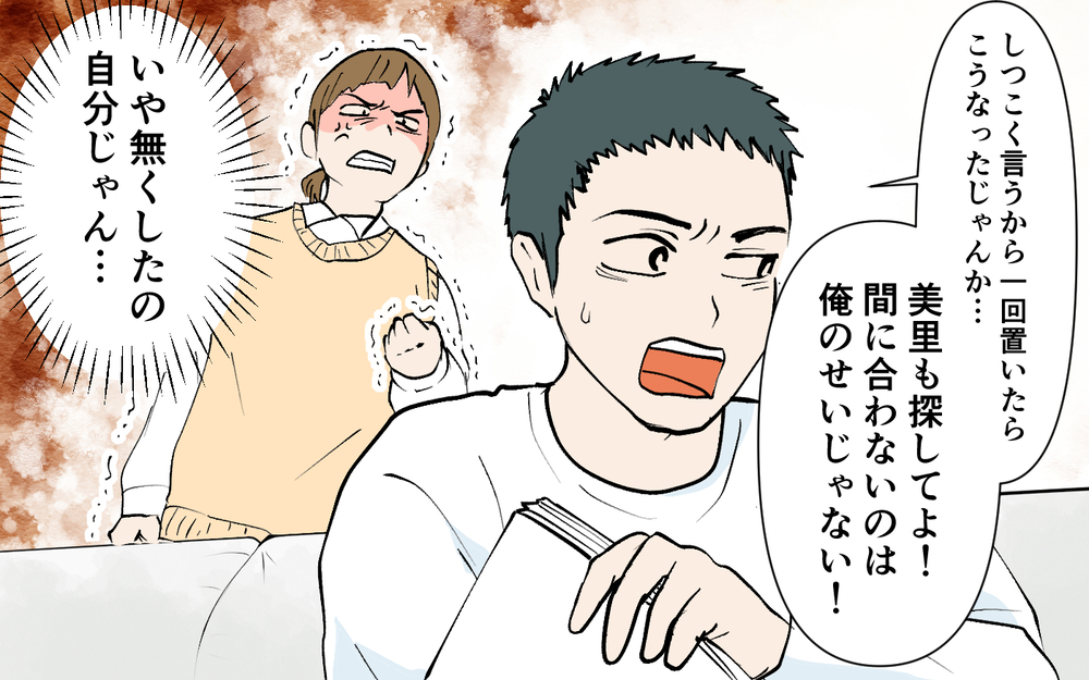 何のために一緒にいるの？ 家族のお出かけでもスマホを見続ける夫＜ じゃあスマホと結婚したら？ 5話＞【うちのダメ夫 まんが】