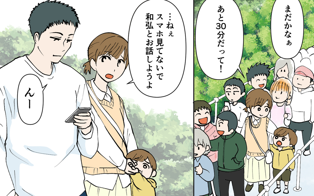 何のために一緒にいるの？ 家族のお出かけでもスマホを見続ける夫＜ じゃあスマホと結婚したら？ 5話＞【うちのダメ夫 まんが】