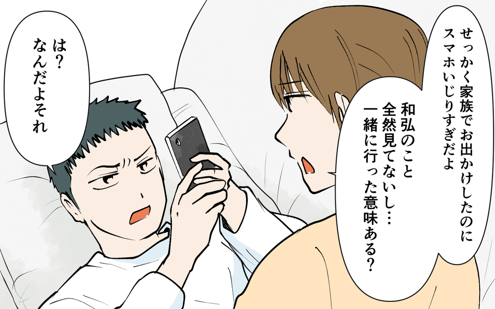 何のために一緒にいるの？ 家族のお出かけでもスマホを見続ける夫＜ じゃあスマホと結婚したら？ 5話＞【うちのダメ夫 まんが】