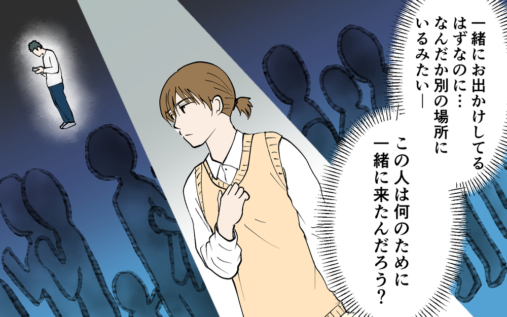 何のために一緒にいるの？ 家族のお出かけでもスマホを見続ける夫＜ じゃあスマホと結婚したら？ 5話＞【うちのダメ夫 まんが】