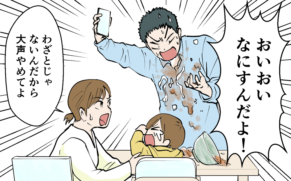 夫の大事な大事なスマホにうどんがバシャリ！ 夫の反応は…？＜ じゃあスマホと結婚したら？ 6話＞【うちのダメ夫 まんが】