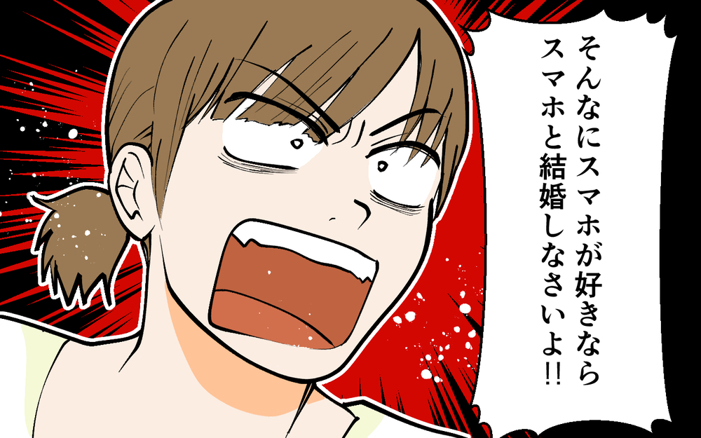 夫の大事な大事なスマホにうどんがバシャリ！ 夫の反応は…？＜ じゃあスマホと結婚したら？ 6話＞【うちのダメ夫 まんが】