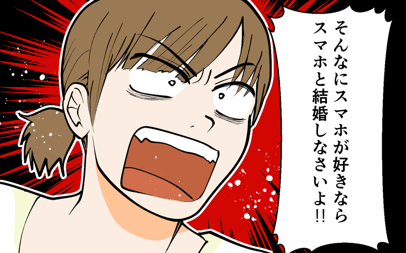 夫の大事な大事なスマホにうどんがバシャリ！ 夫の反応は…？＜ じゃあスマホと結婚したら？ 6話＞【まんが】