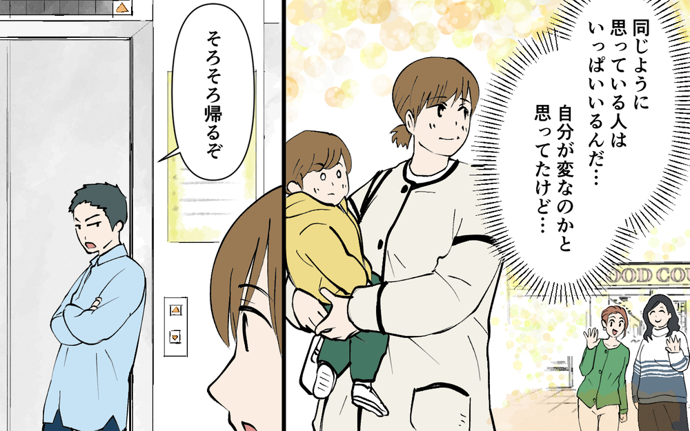 夫とわかり合えない…泣きそうになった妻を助けてくれたのは ＜ じゃあスマホと結婚したら？ 7話＞【うちのダメ夫 まんが】