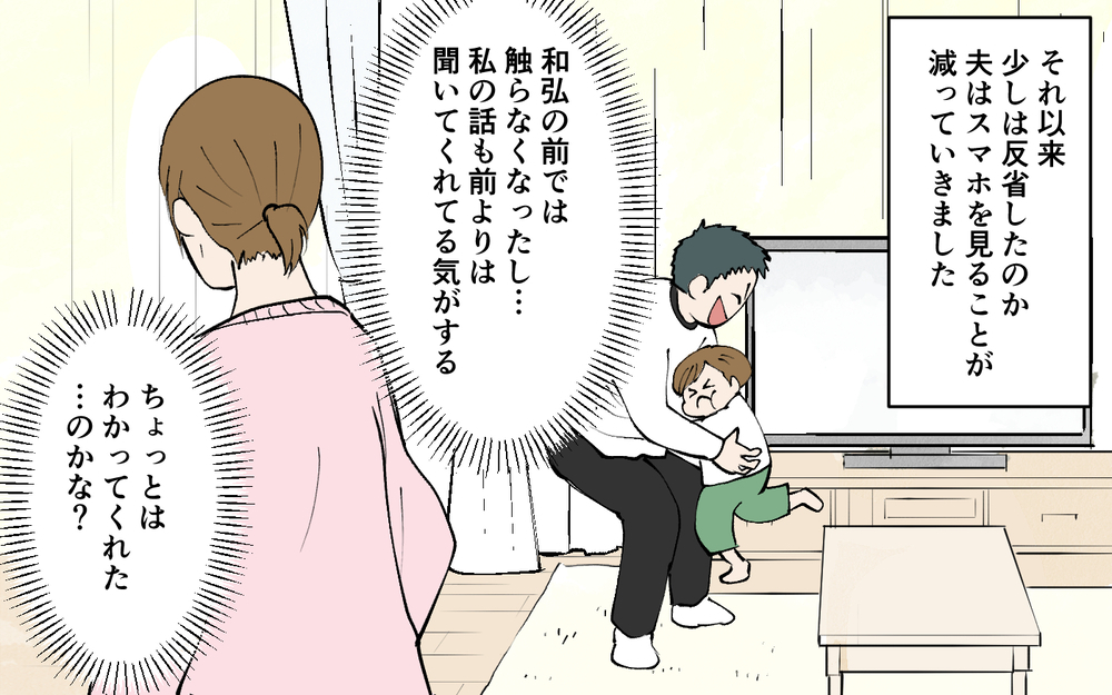 やっぱり信じるんじゃなかった…！ 後悔ばかりが募る妻…息子はどこ？＜ じゃあスマホと結婚したら？ 8話＞【うちのダメ夫 まんが】