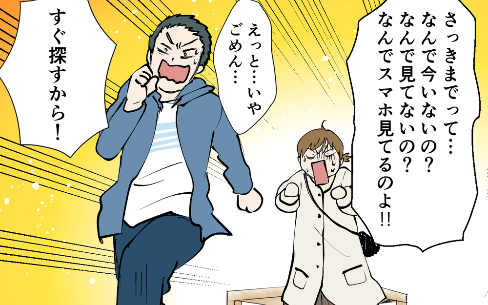 やっぱり信じるんじゃなかった…！ 後悔ばかりが募る妻…息子はどこ？＜ じゃあスマホと結婚したら？ 8話＞【うちのダメ夫 まんが】