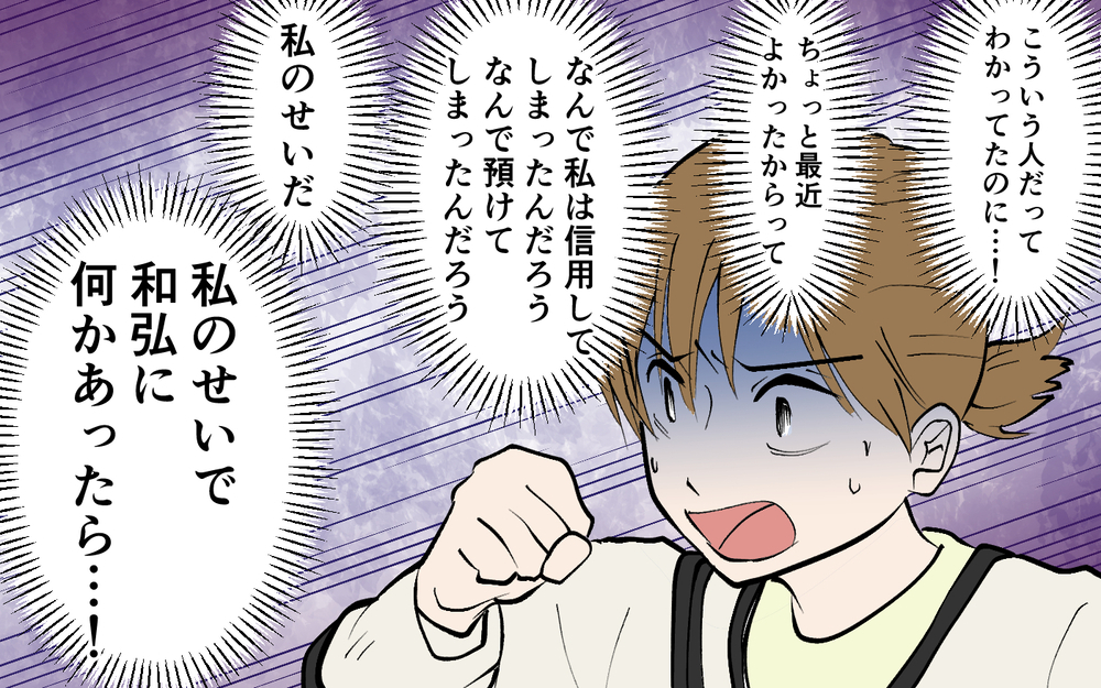 やっぱり信じるんじゃなかった…！ 後悔ばかりが募る妻…息子はどこ？＜ じゃあスマホと結婚したら？ 8話＞【うちのダメ夫 まんが】