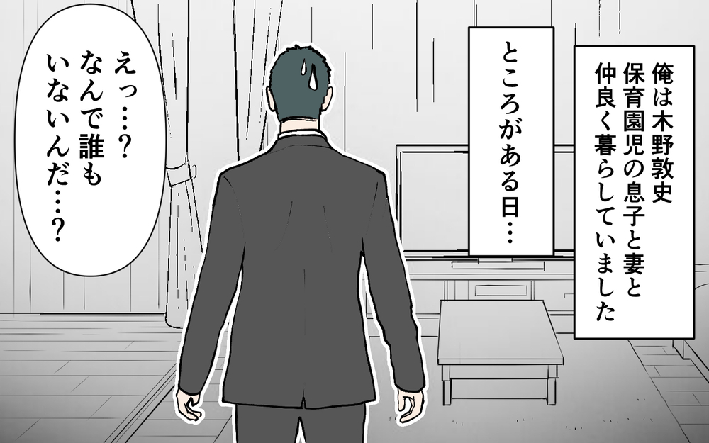 「もしかして…俺ヤバい？」妻からの最後通告に気付かなかった…妻と子どもはどこ!? ＜ じゃあスマホと結婚したら？ 10話＞【うちのダメ夫 まんが】