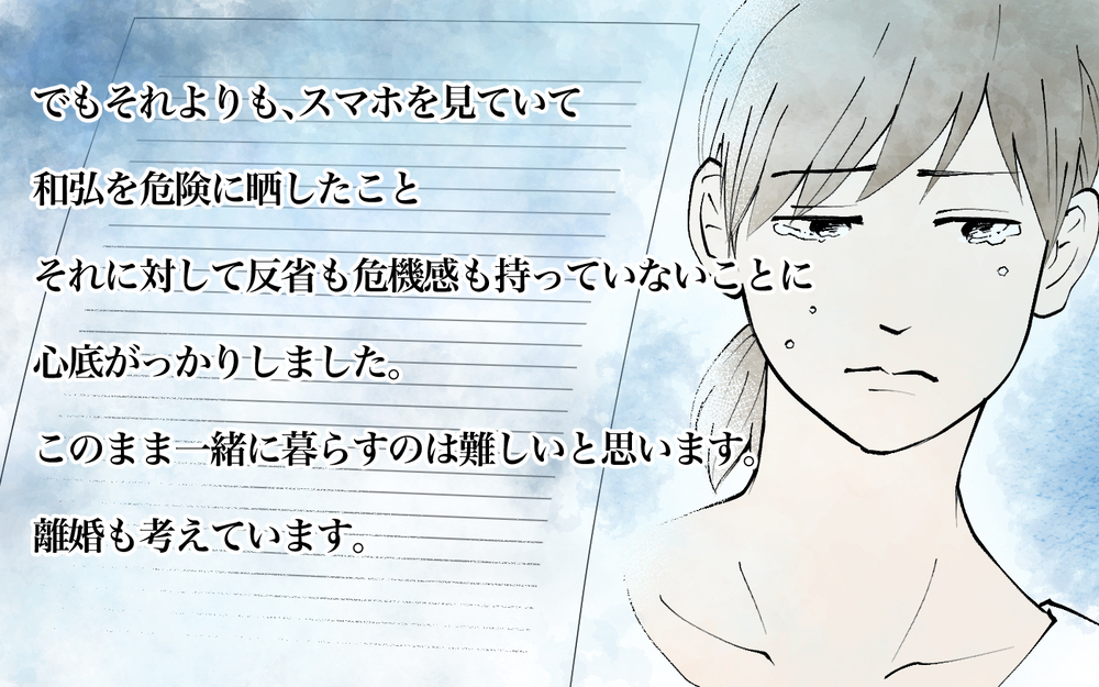 「もしかして…俺ヤバい？」妻からの最後通告に気付かなかった…妻と子どもはどこ!? ＜ じゃあスマホと結婚したら？ 10話＞【うちのダメ夫 まんが】