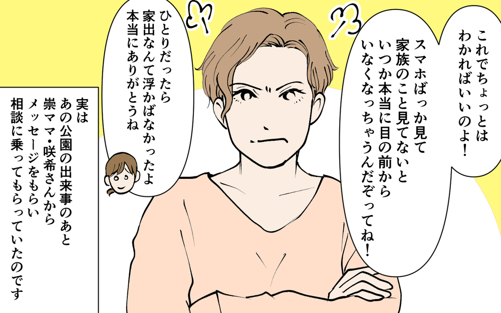 夫の視界に私たちは入ってない…このままスマホ離婚となるのか＜ じゃあスマホと結婚したら？ 11話＞【うちのダメ夫 まんが】