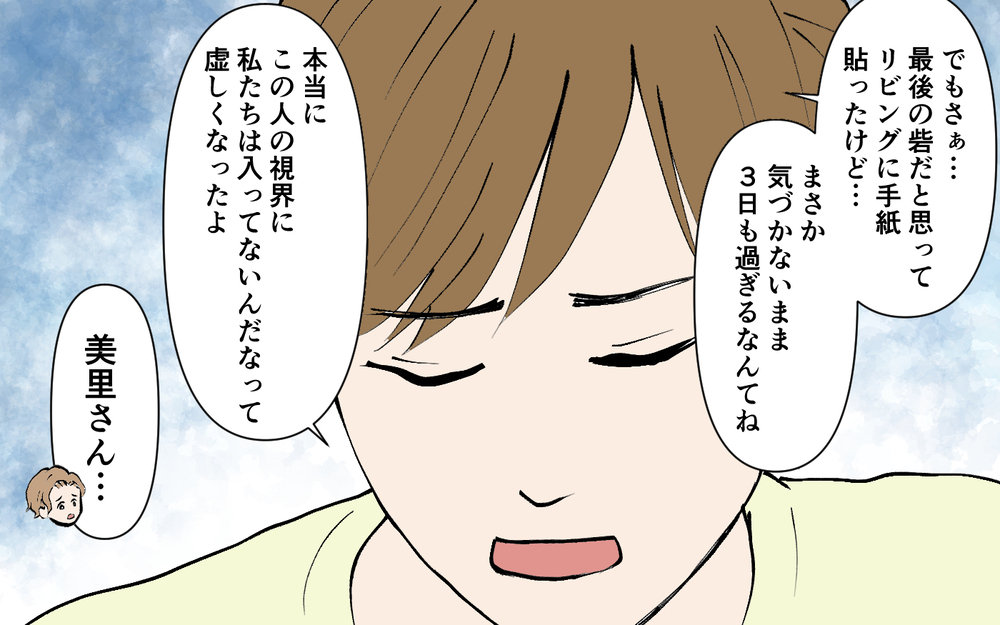 夫の視界に私たちは入ってない…このままスマホ離婚となるのか＜ じゃあスマホと結婚したら？ 11話＞【うちのダメ夫 まんが】