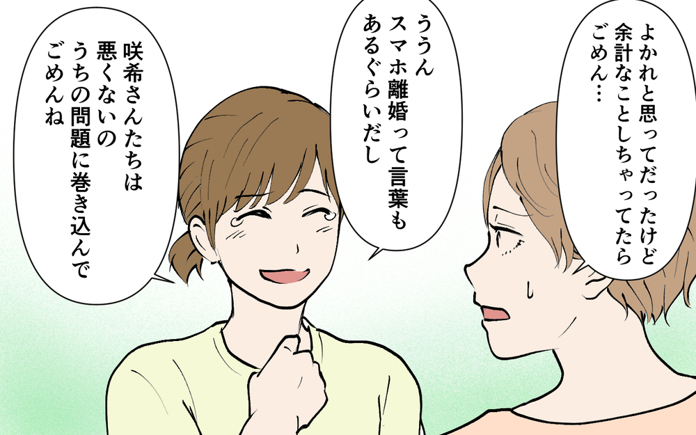 夫の視界に私たちは入ってない…このままスマホ離婚となるのか＜ じゃあスマホと結婚したら？ 11話＞【うちのダメ夫 まんが】