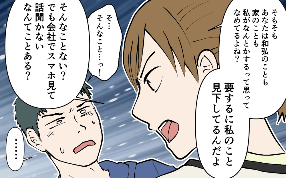 「もう一緒にはいられない」妻を見下す夫はいらない…夫婦の決断は＜ じゃあスマホと結婚したら？ 12話＞【うちのダメ夫 まんが】