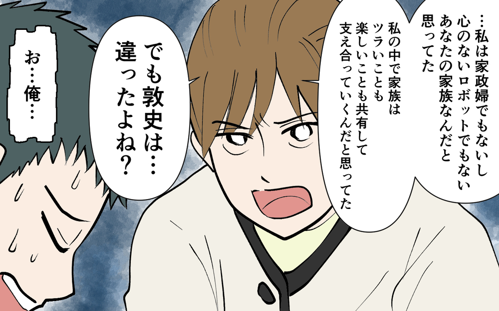 「もう一緒にはいられない」妻を見下す夫はいらない…夫婦の決断は＜ じゃあスマホと結婚したら？ 12話＞【うちのダメ夫 まんが】