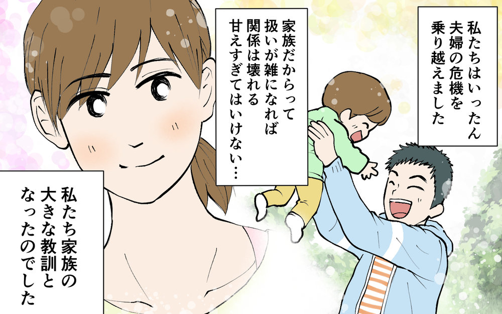 「もう一緒にはいられない」妻を見下す夫はいらない…夫婦の決断は＜ じゃあスマホと結婚したら？ 12話＞【うちのダメ夫 まんが】