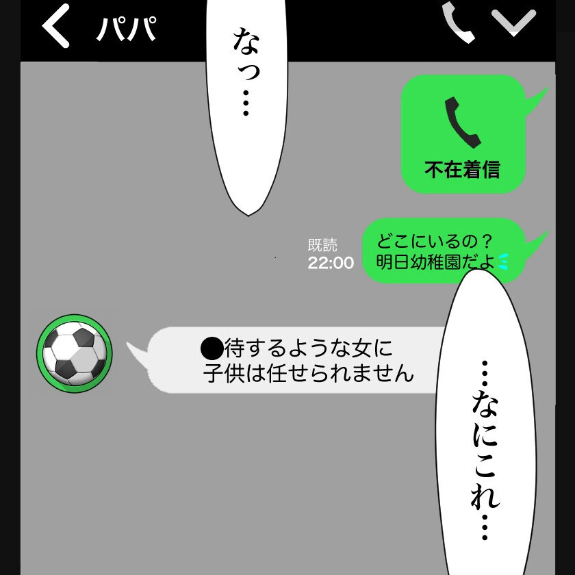 夫と息子が帰宅していない…？ 夫に連絡すると、ありえない返信が！【配偶者に子どもを連れていかれた話 Vol.2】