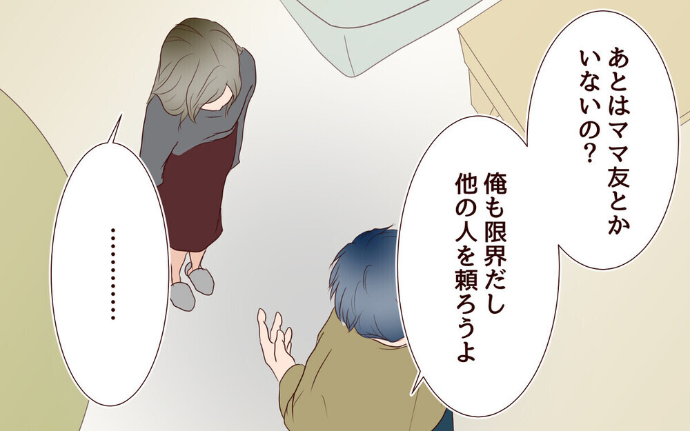 「もっと手を抜けば？」家事を手伝えないという夫の理屈に愕然…読者は「外注しかない」