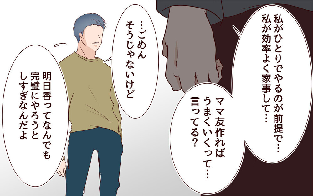 「もっと手を抜けば？」家事を手伝えないという夫の理屈に愕然…読者は「外注しかない」