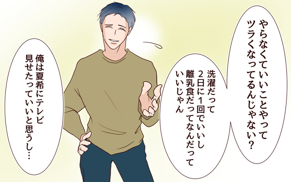 「もっと手を抜けば？」家事を手伝えないという夫の理屈に愕然…読者は「外注しかない」