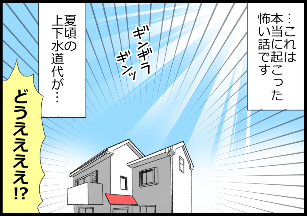 上下水道代が一気に倍に!? 物価高が原因かと思ったら…？【ヲタママだっていーじゃない！ 第150話】